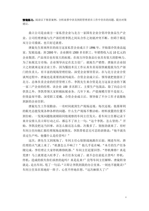 《创业管理》案例