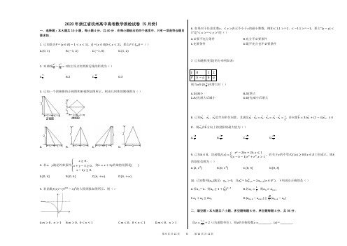 2020年浙江省杭州高中高考数学质检试卷(5月份)