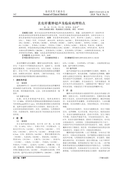 表皮样囊肿超声及临床病理特点