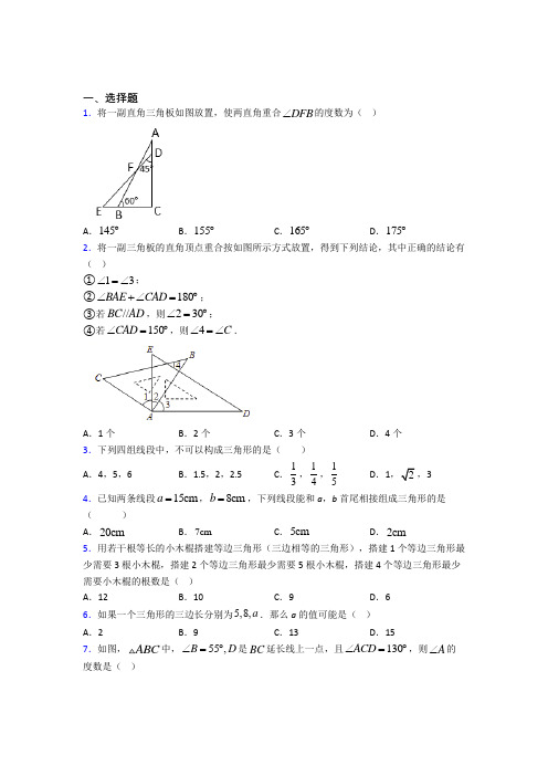 (常考题)人教版初中数学八年级数学上册第一单元《三角形》测试卷(答案解析)(2)