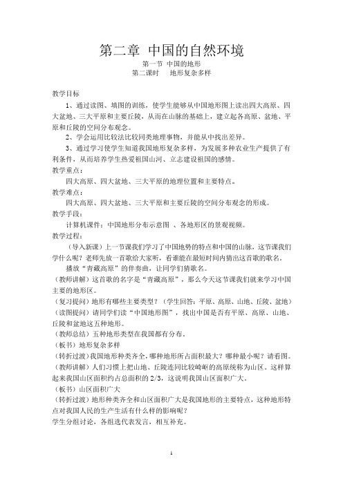 中国的自然环境第二课时