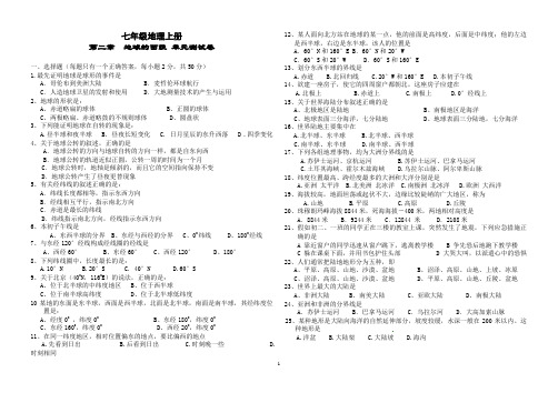 七年级地理  第二章 地球的面貌 测试卷