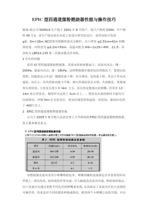 EPIC型四通道煤粉燃烧器