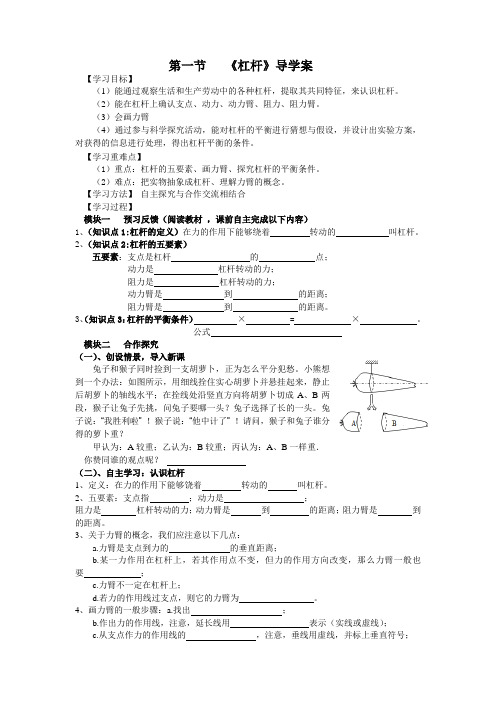 人教版八年级物理下册第十二章第一节《杠杆》导学案