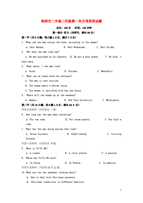 湖南省株洲市第二中学高二英语上学期第一次月考试题