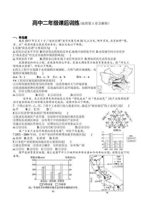 高中二年级课后训练(地理第4章含解析)