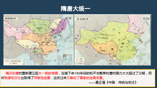 隋唐制度的变化与创新(课件)--2022-2023学年高中历史统编版(2019)必修中外历史纲要上册