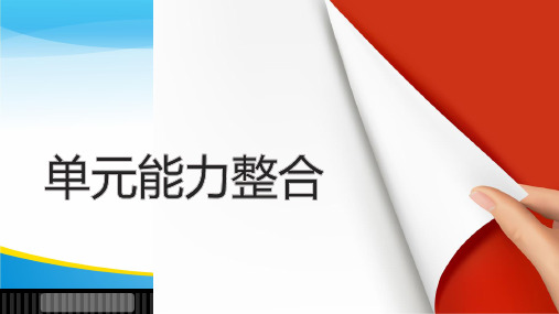 《外国小说欣赏》全套课件(打包24份,含答案) (共24份打包)12