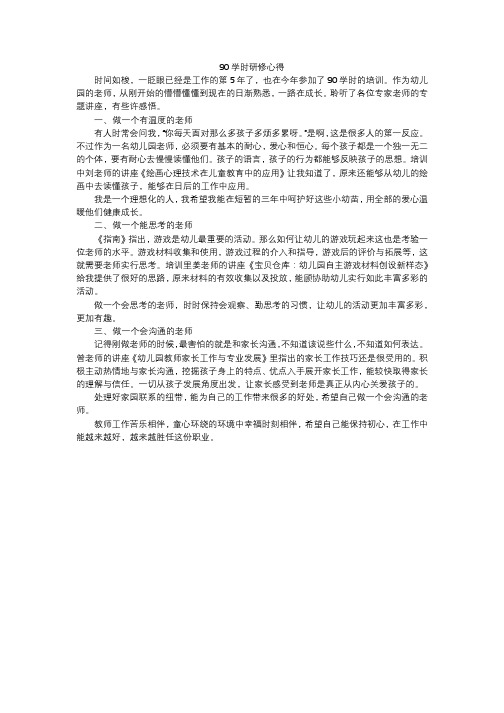 90学时研修心得(3)