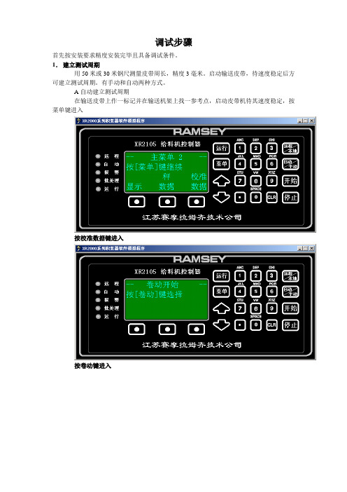 6105B调试步骤