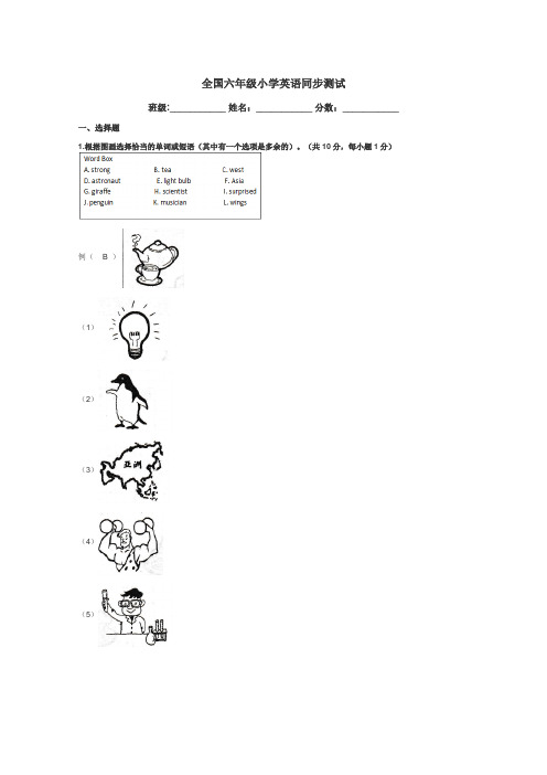 全国六年级小学英语同步测试带答案解析
