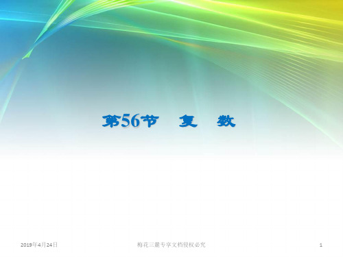 高考数学一轮高频考点：第12章 推理与证明、算法、复数 56