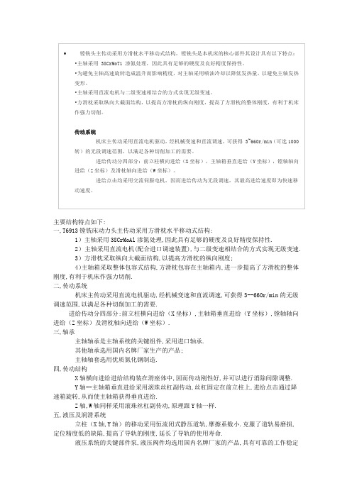 镗铣头主传动采用方滑枕水平移动式结构