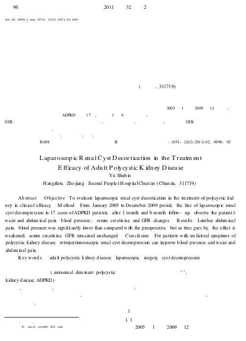 后腹腔镜肾囊肿去顶减压术治疗成人型多囊肾的疗效观察
