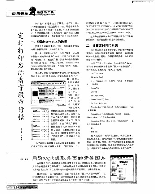 定时打印为你看守股市行情