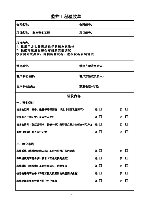 监控设备验收单