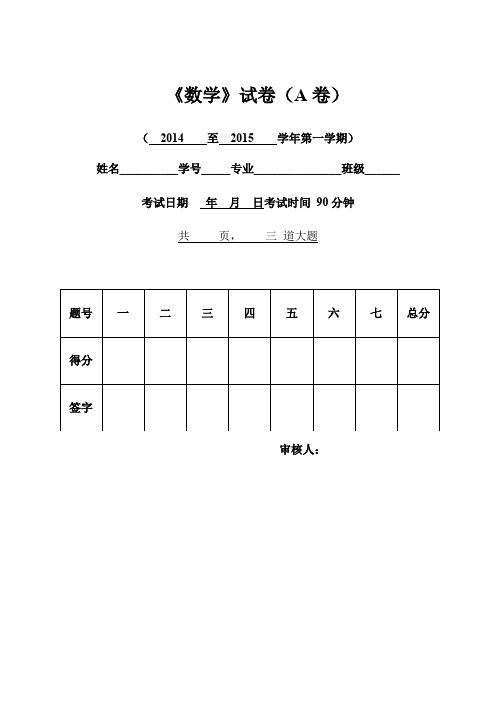 中职数学第一册-副本期末数学试卷 (1)