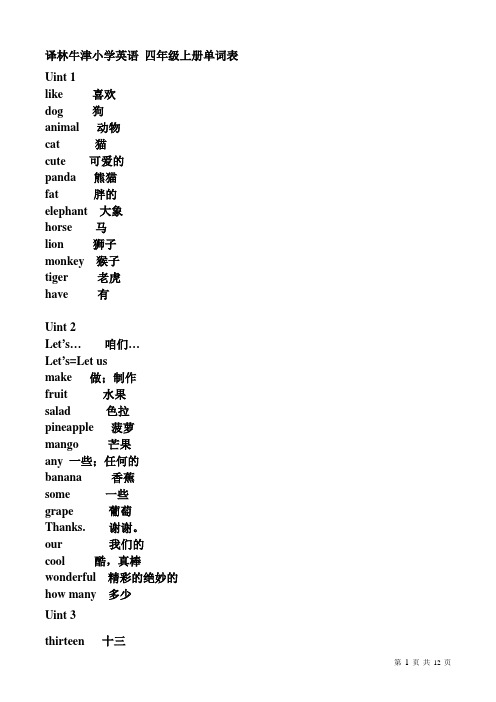 译林版四年级上下册英语单词