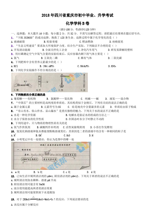 重庆化学中考试题及解析