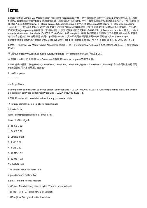 lzma——精选推荐