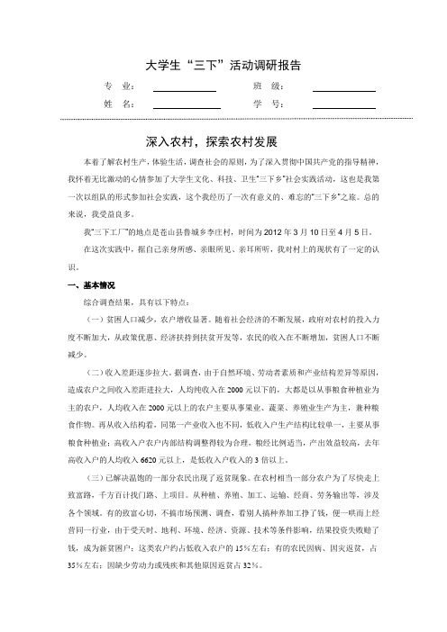 临沂大学的“三下”活动调研报告