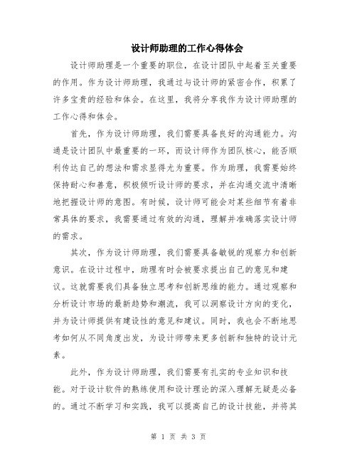 设计师助理的工作心得体会