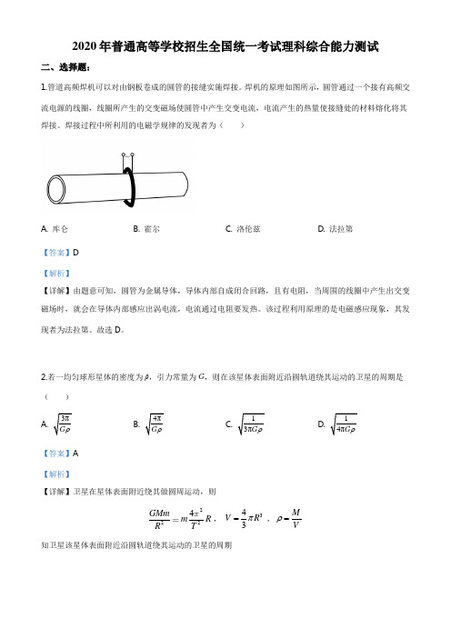 2020年全国卷Ⅱ物理-解析