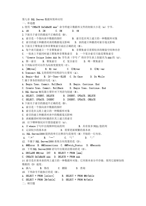 数据库基础及其应用第九章课后作业