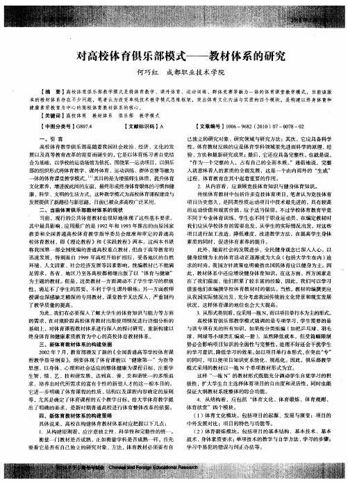 对高校体育俱乐部模式——教材体系的研究