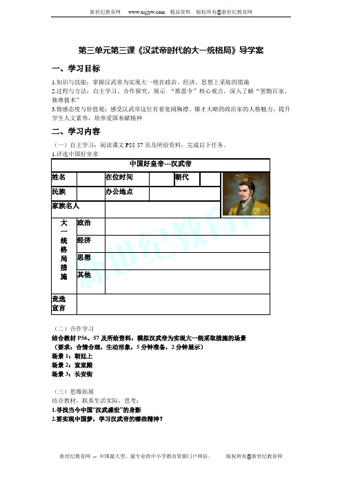汉武帝时代的大一统格局 说课 课件