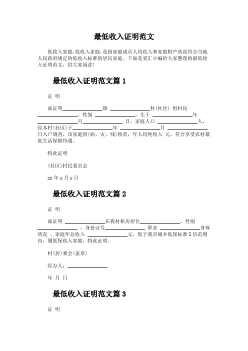 最低收入证明范文