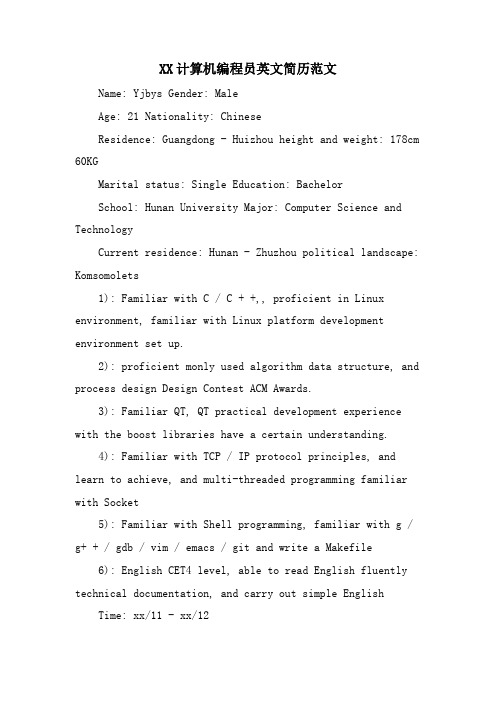 XX计算机编程员英文简历范文