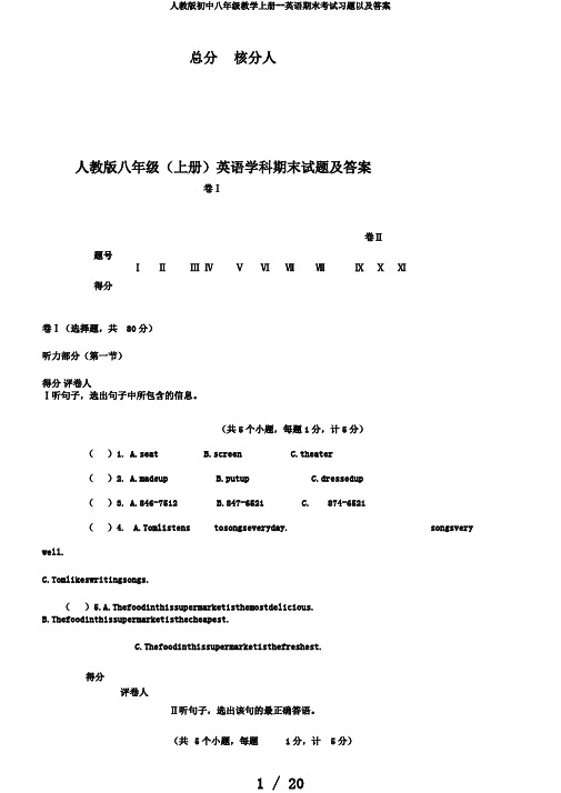 人教版初中八年级教学上册--英语期末考试习题以及答案