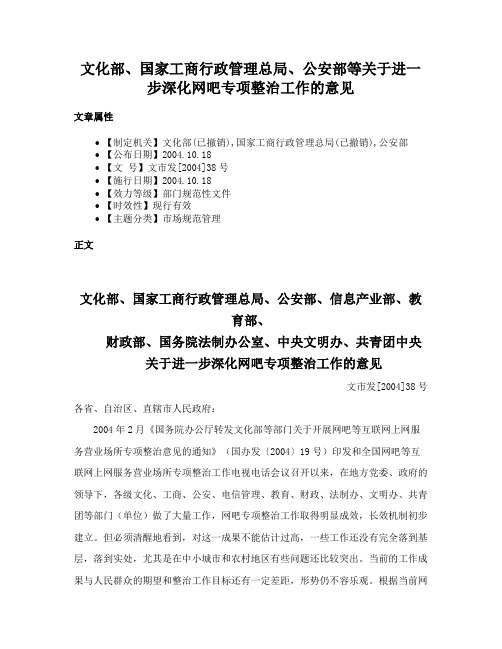 文化部、国家工商行政管理总局、公安部等关于进一步深化网吧专项整治工作的意见