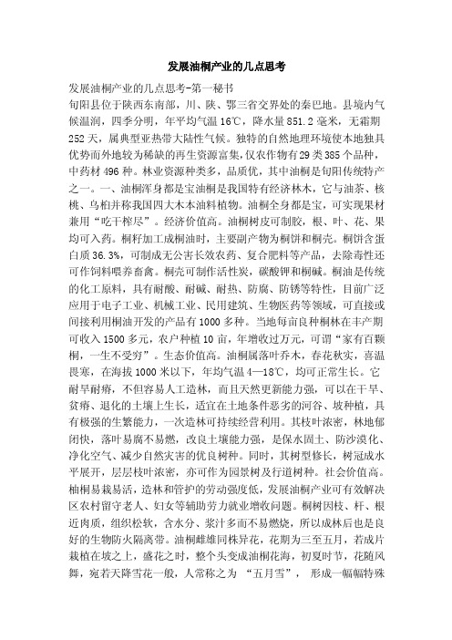 发展油桐产业的几点思考