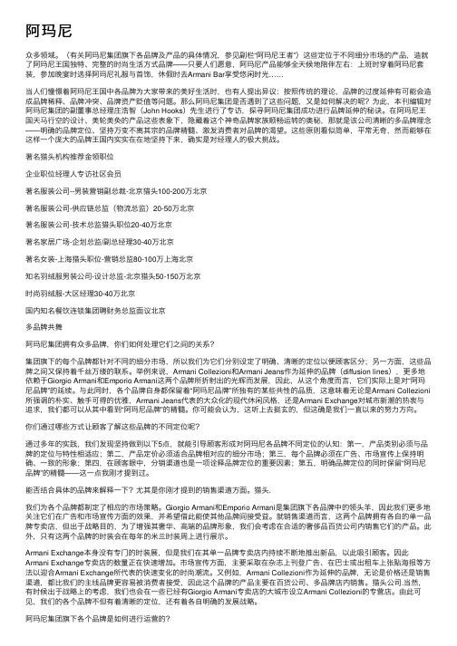 阿玛尼——精选推荐