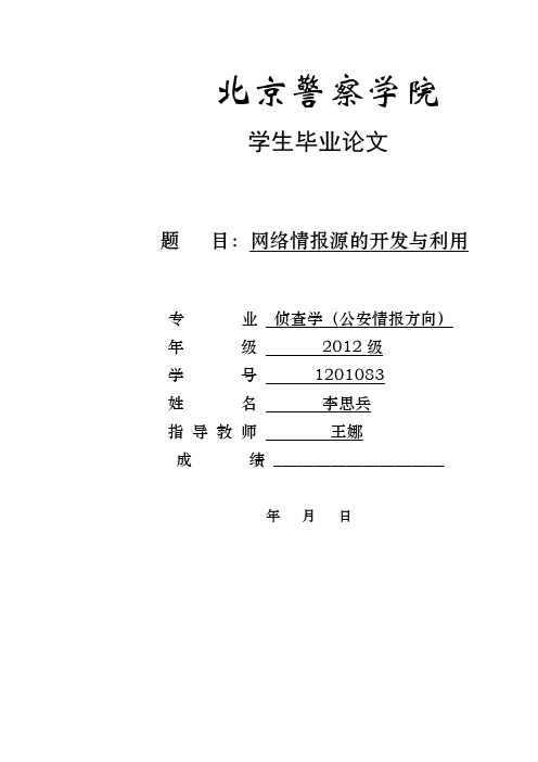 网络情报源的开发与利用(超级定稿版)