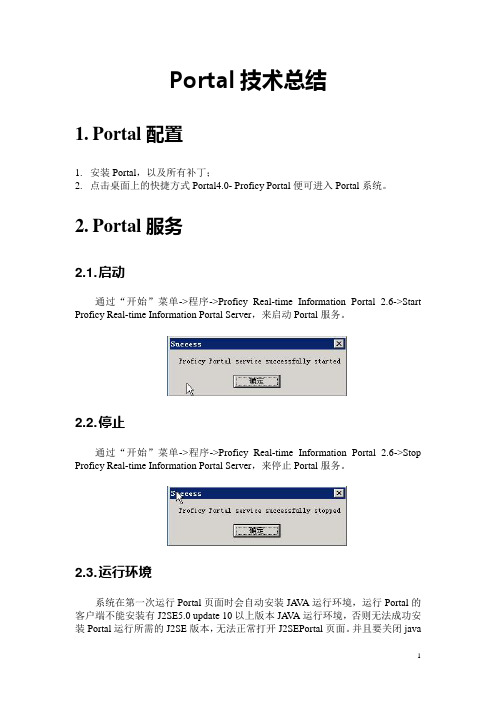 Portal技术总结