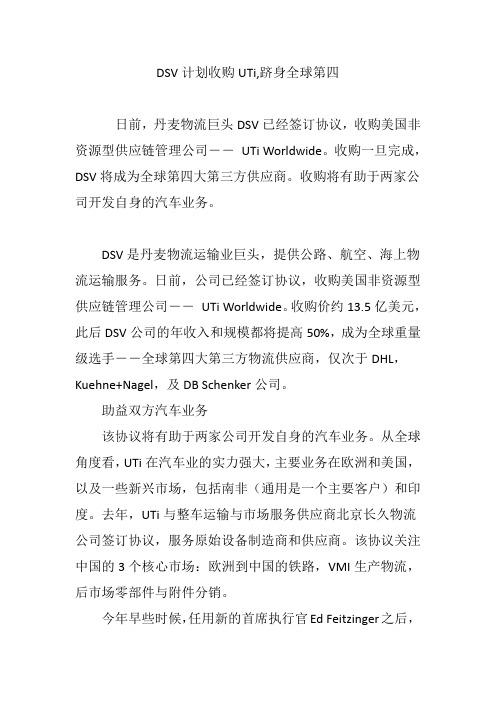 DSV计划收购UTi,跻身全球第四