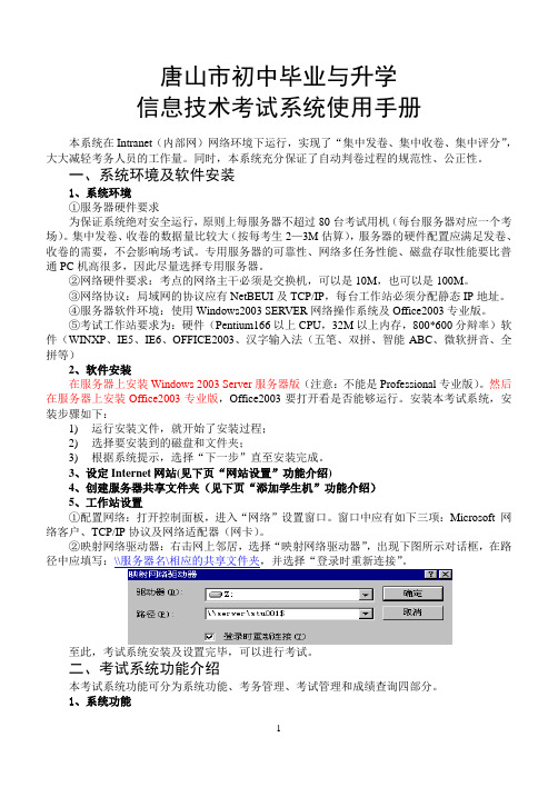 唐山市初中信息技术考试与升学考试使用手册