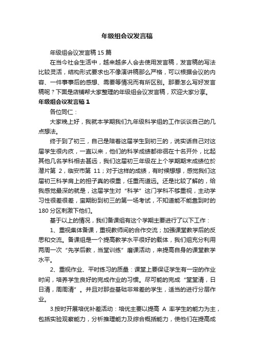 年级组会议发言稿