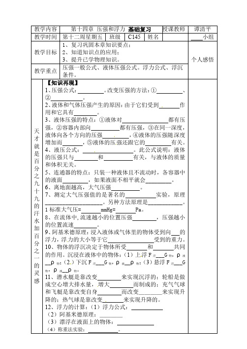 第十四章压强和浮力基础复习-学案