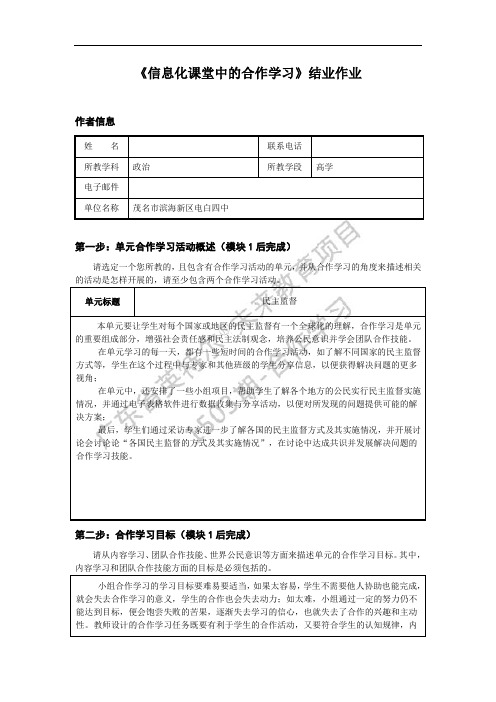 《信息化课堂中的合作学习》1503期.M1-M5