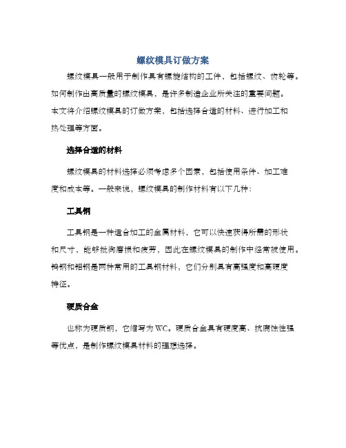 螺纹模具订做方案