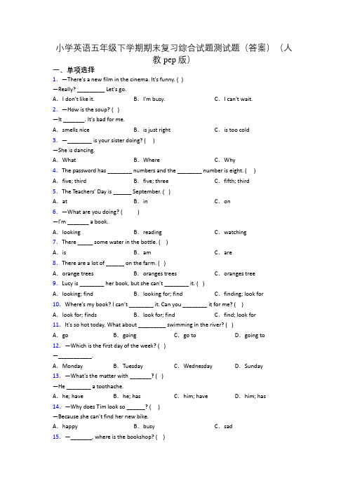 小学英语五年级下学期期末复习综合试题测试题(答案)(人教pep版)