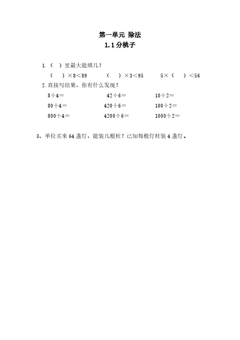 最新北师大版三年级下册数学全册课时练习