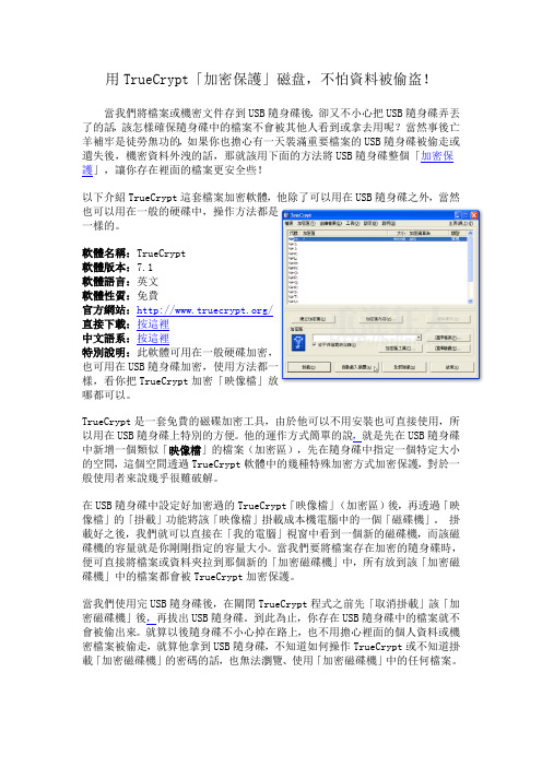 磁盘加密软件TrueCrypt使用教程