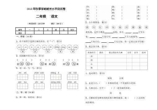 2018—2019学年部编版二年级语文上册期末试卷