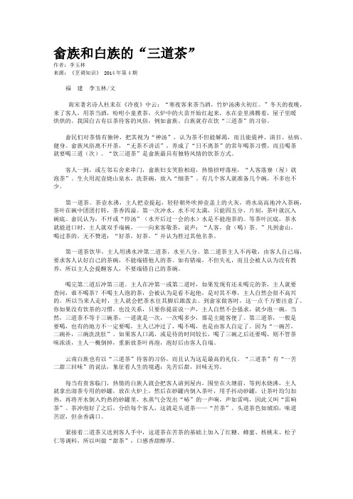 畲族和白族的“三道茶”