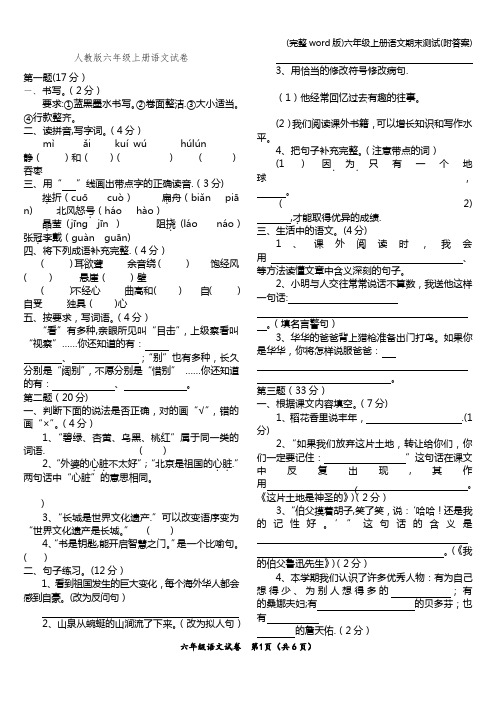 (完整word版)六年级上册语文期末测试(附答案)